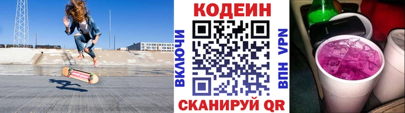 Кодеиновый сироп Lean напиток Lean (лин)  Купить где  Каневская 